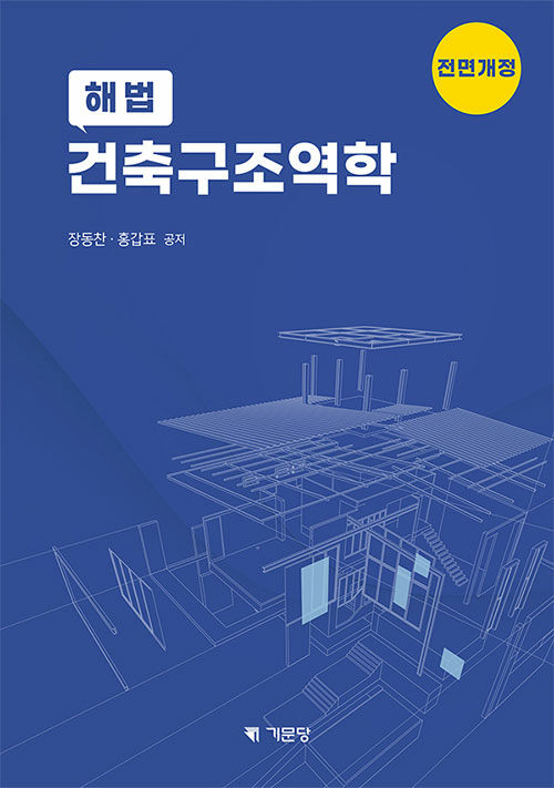 북채널 - 건축구조