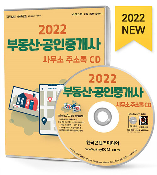 2022 부동산 공인중개사사무소 주소록 CD