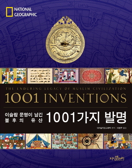 1001가지 발명
