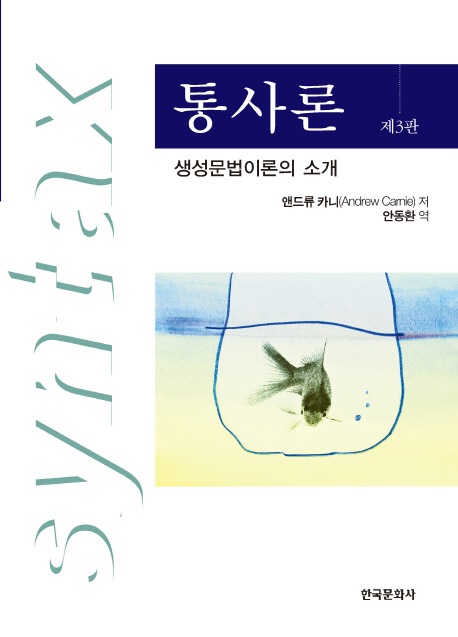 북채널 - 영어학이론