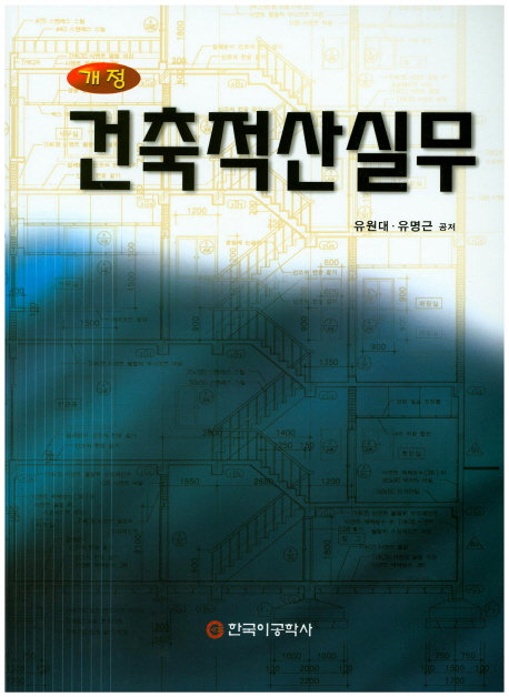 북채널 - 건축적산