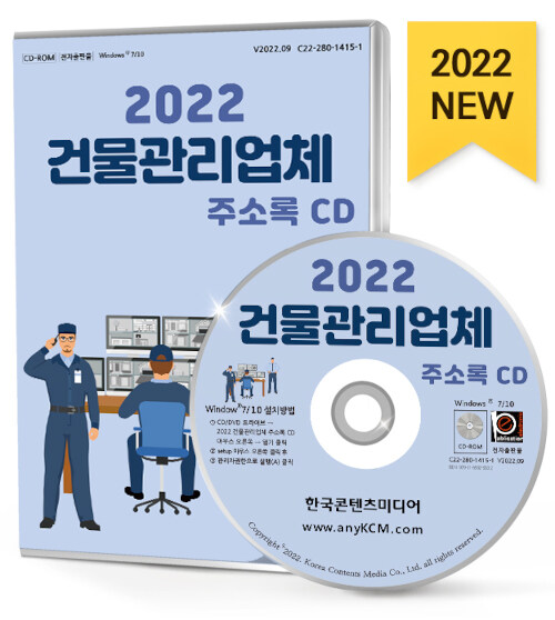 2022 건물관리업체 주소록 CD- 북채널 모바일