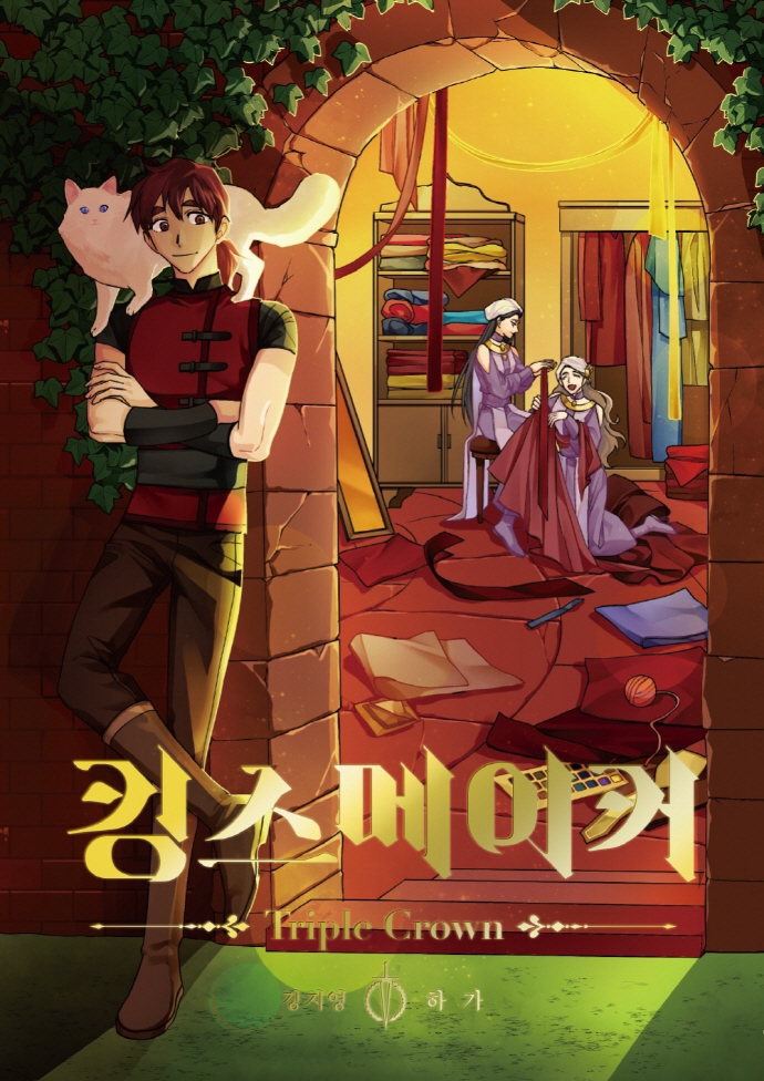킹스메이커 Triple Crown 5- 북채널