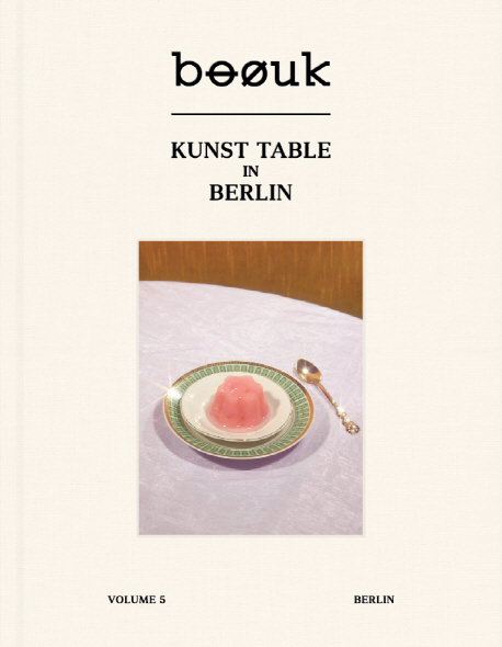 Boouk(부엌)(No.5): 베를린(Berlin)