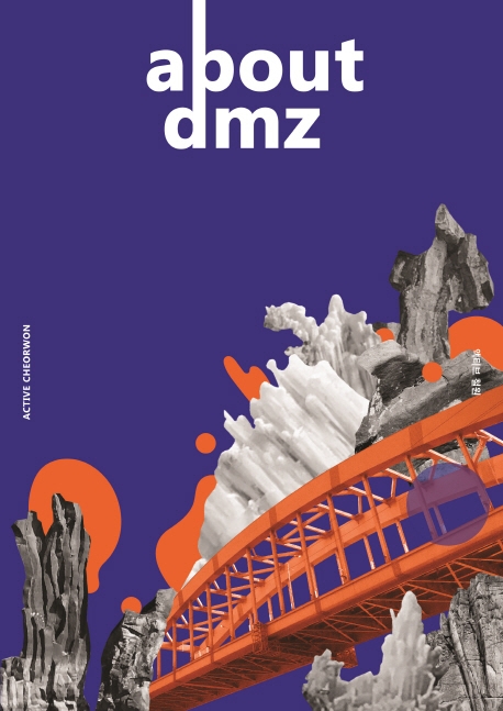 어바웃 디엠지(About DMZ) Vol. 1: 액티브 철원(Active Cheorwon)