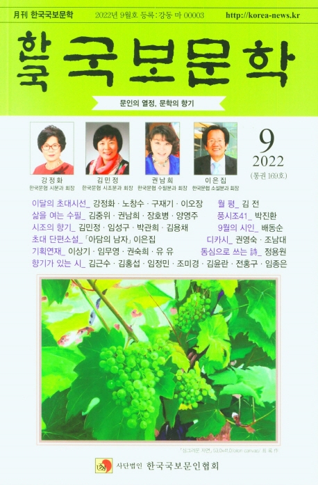한국국보문학(2022년 9월호)
