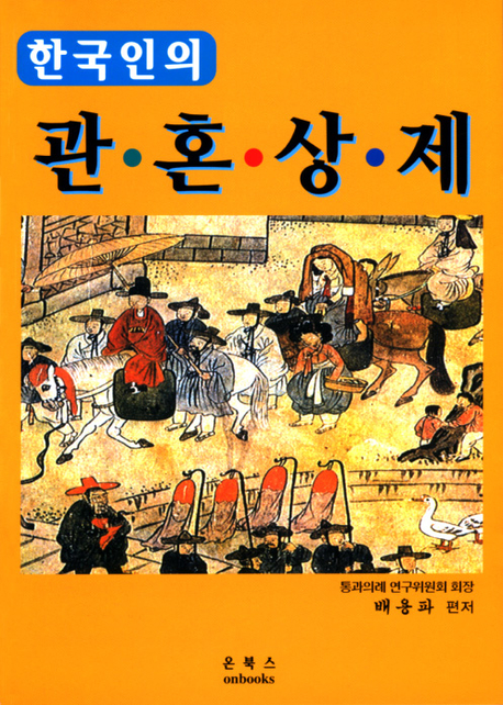 북채널 - 가정의례