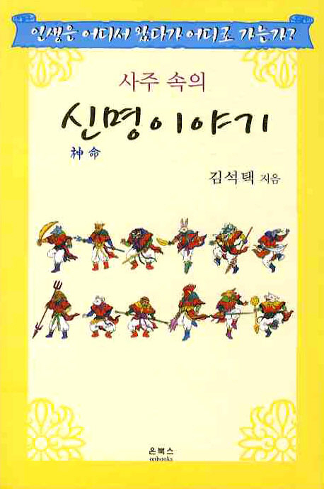 북채널 - 역학/사주