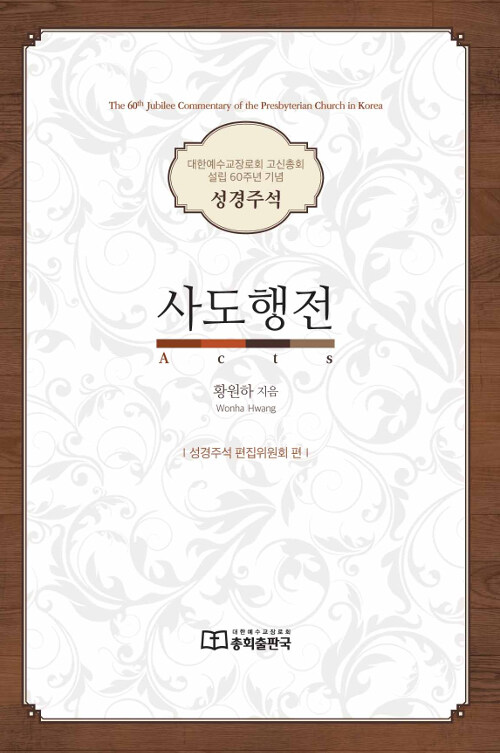 사도행전- 북채널 모바일