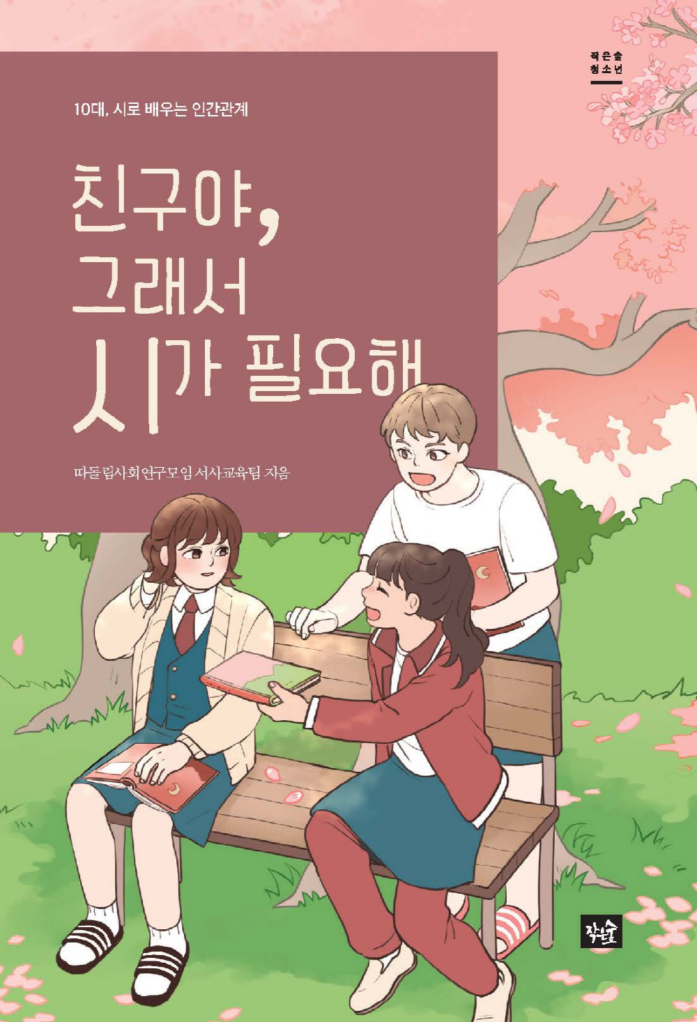 북채널 - 청소년시