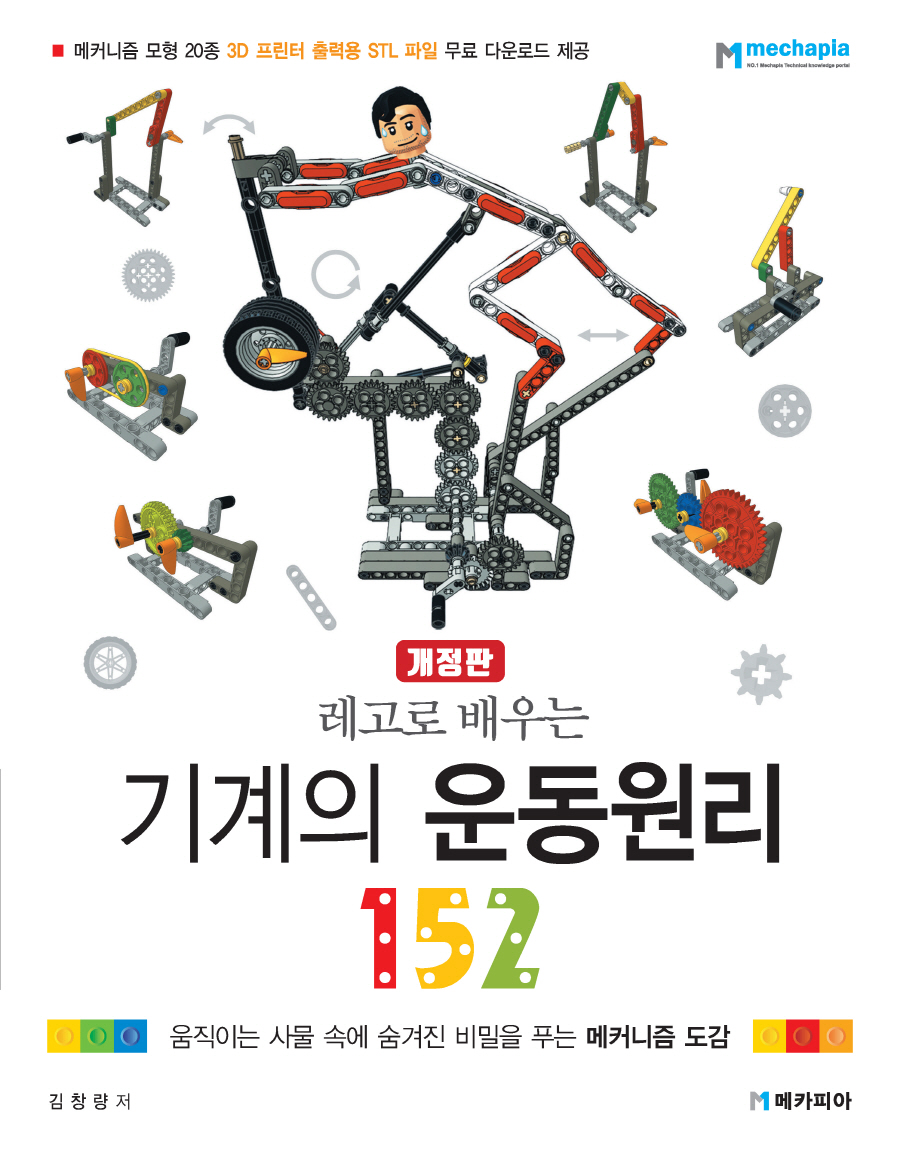 북채널 - 로봇/메카트로닉스