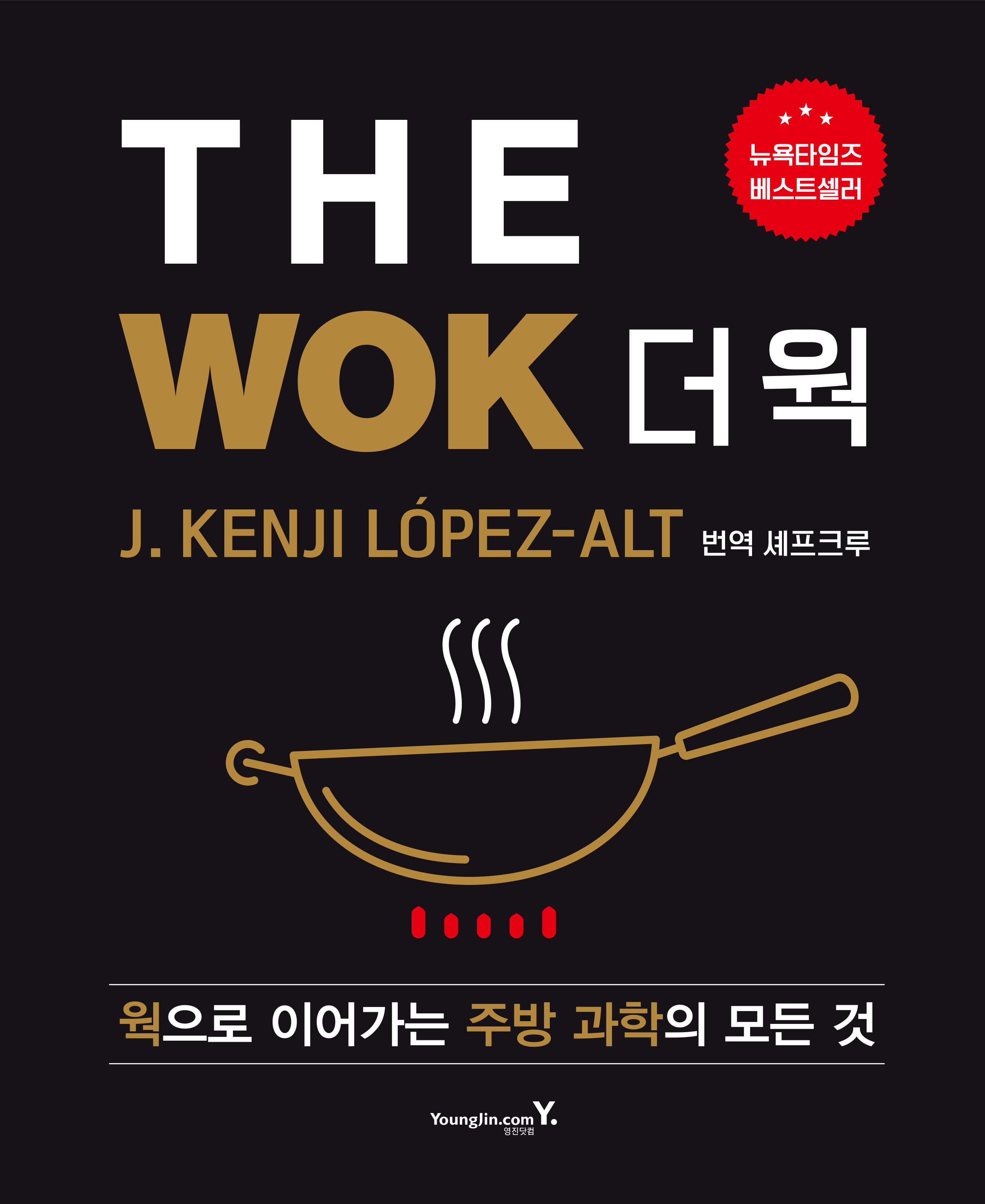 The Wok(더 웍)