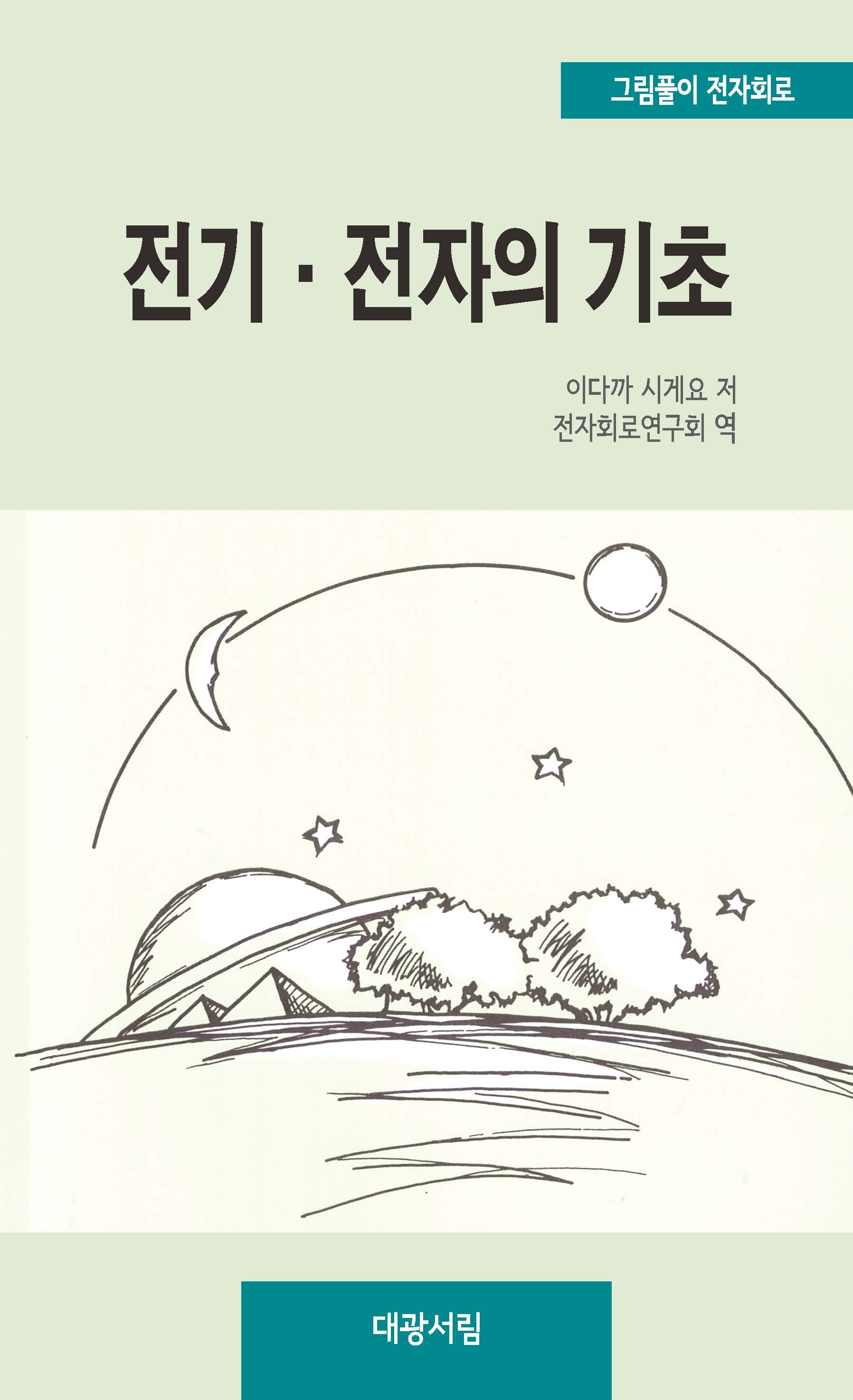 북채널 - 전자회로