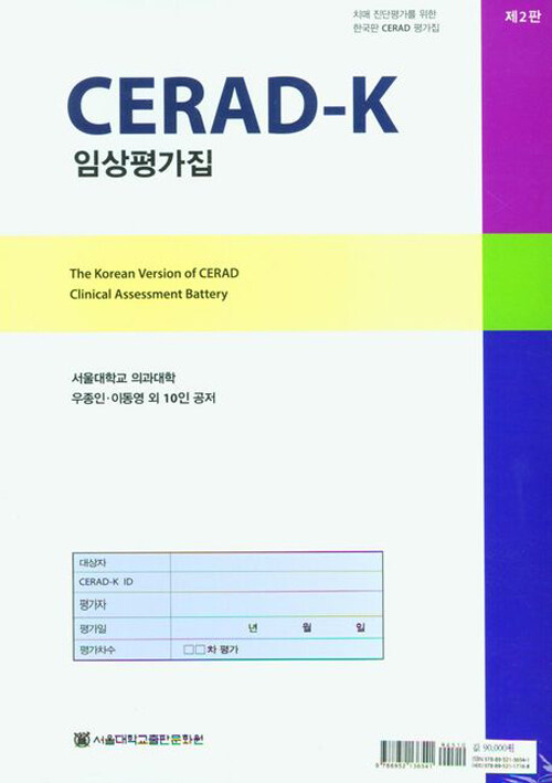CERAD-K ӻ (2)