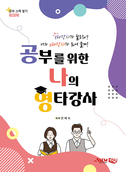 북채널 - 청소년공부/학습법