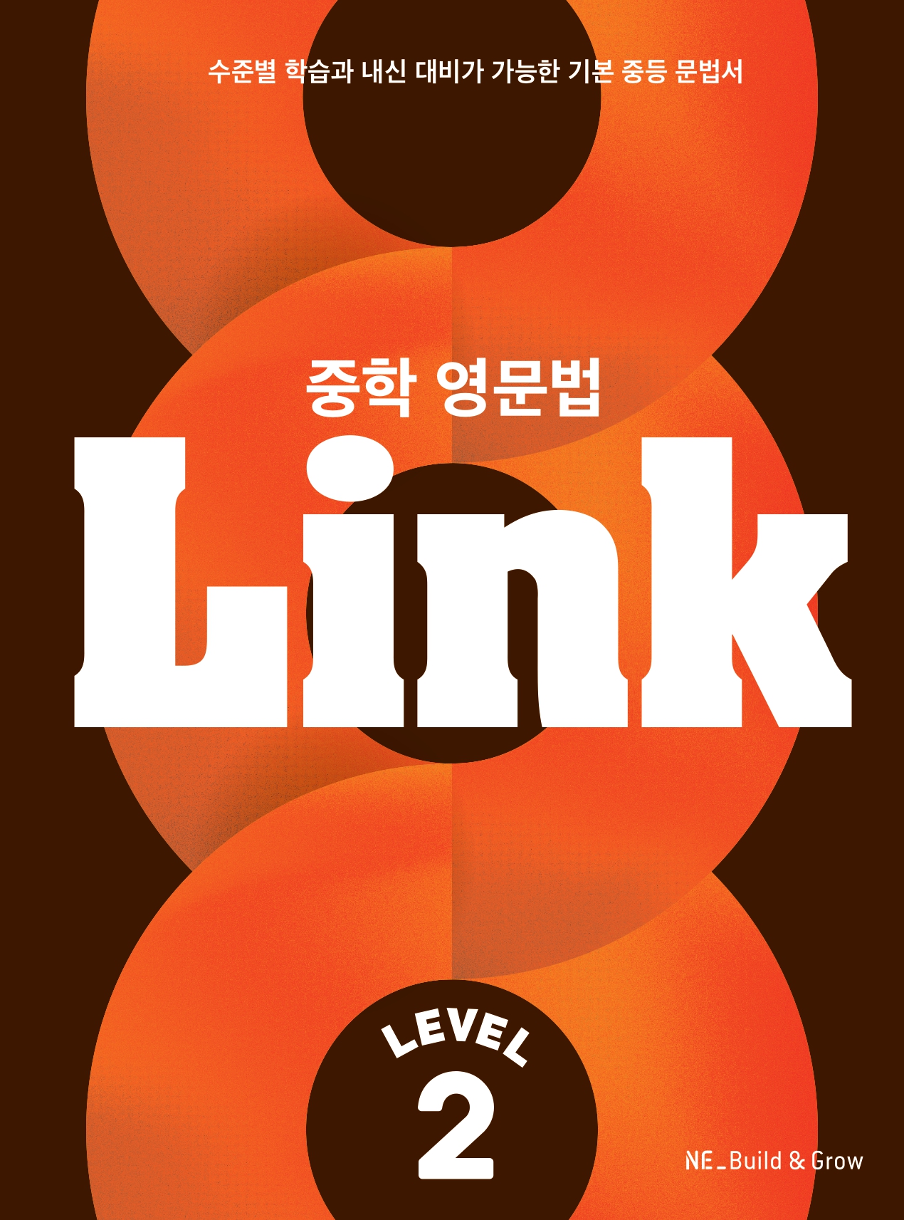   Link Level 2