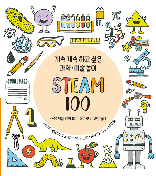   ϰ   ̼  STEAM 100