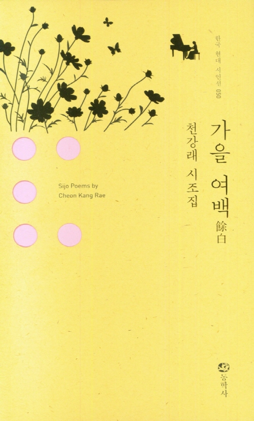 가을 여백- 북채널