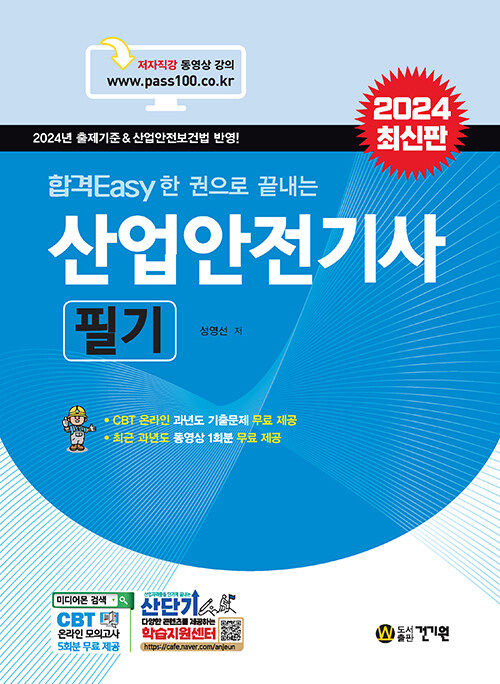 북채널 - 산업안전