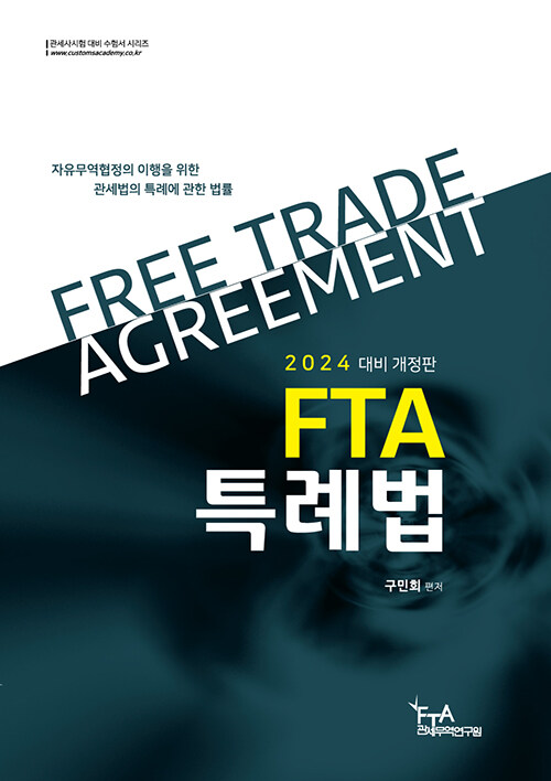 2024 FTA Ưʹ (ȸ)