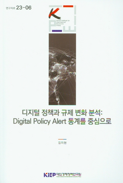  å ȭ м Digital Policy Alert踦߽