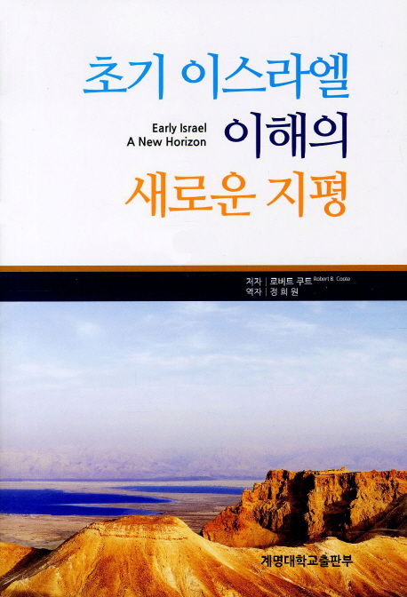 북채널 - 이스라엘역사
