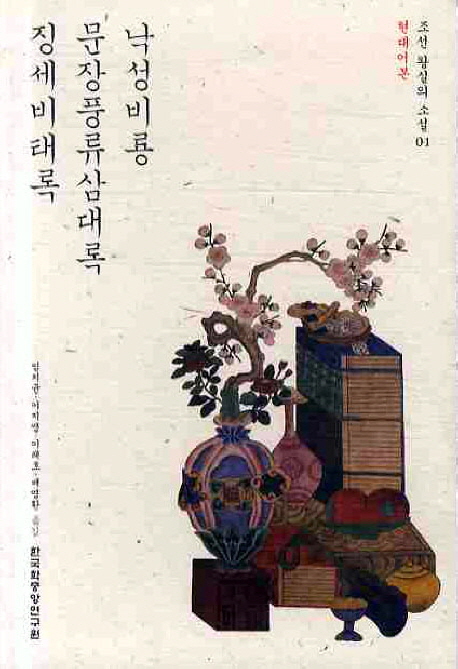 북채널 - 한국고전문학