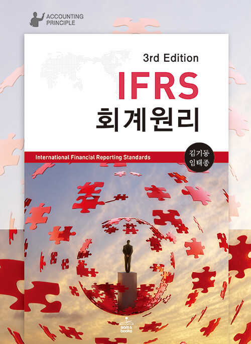 IFRS ȸ (3)