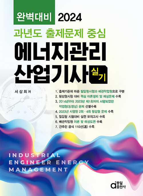 북채널 - 에너지분야