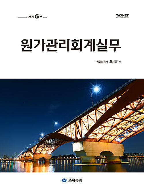 북채널 - 세무/회계