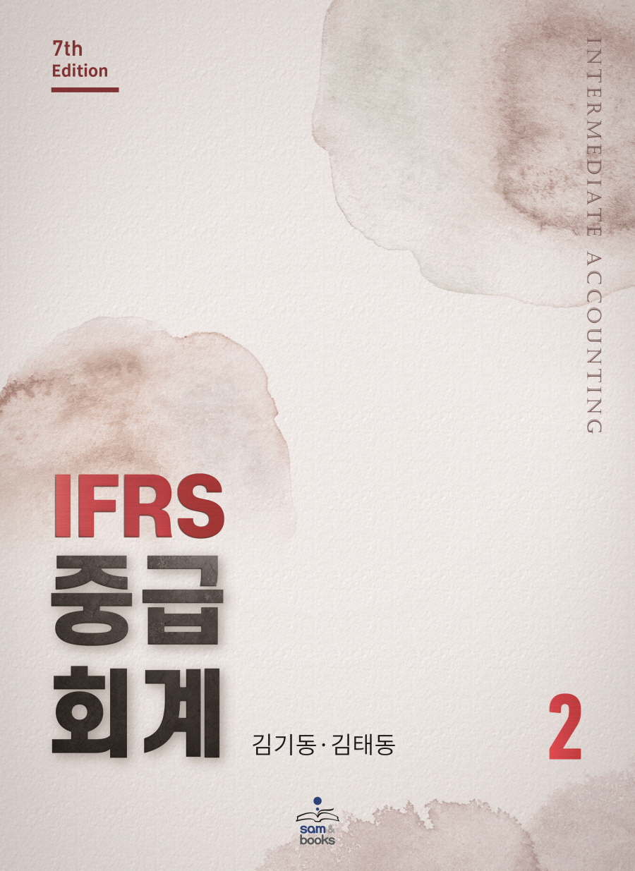 IFRS ߱ȸ 2 (7)