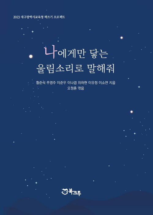 북채널 - 청소년에세이