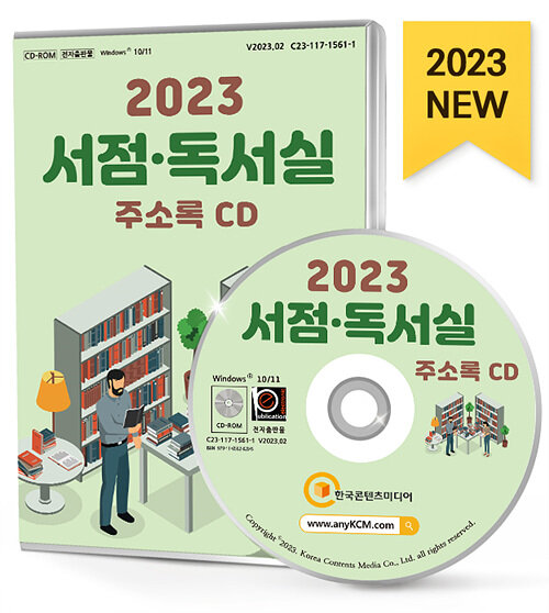2023 서점 독서실 주소록 CD- 북채널 모바일