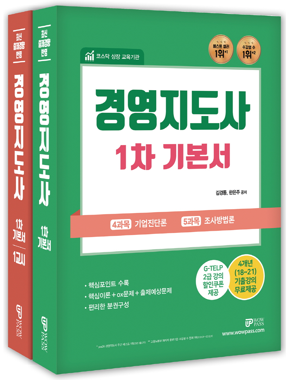 북채널 - 경영지도사