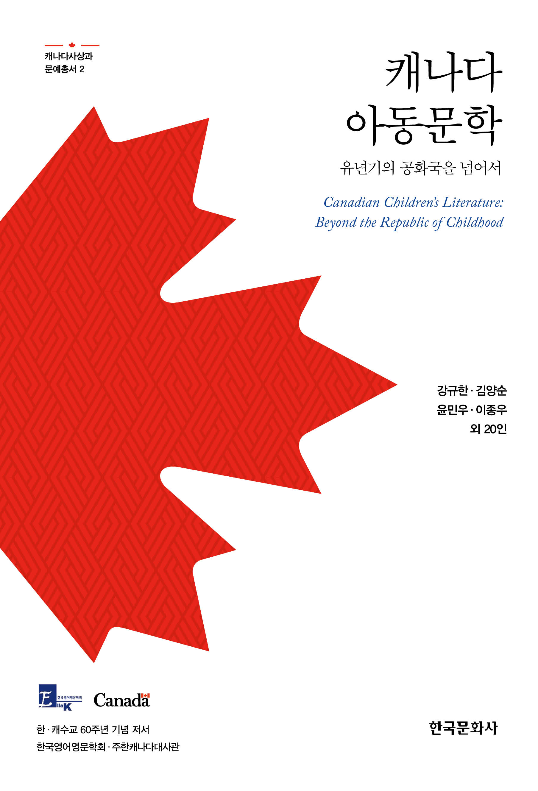 북채널 - 아동문학론
