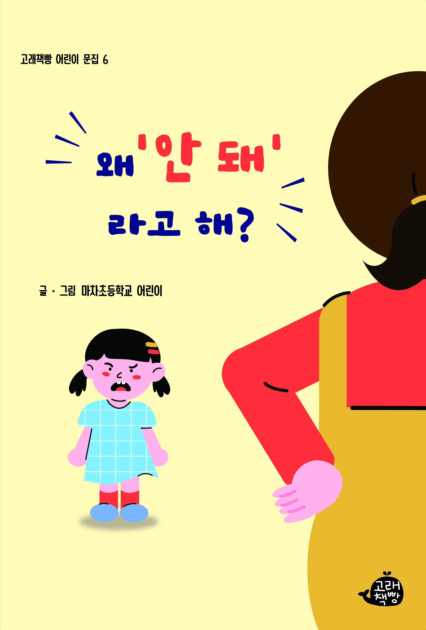 왜 안 돼라고 해- 북채널 모바일