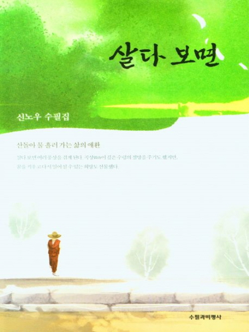 살다보면- 북채널 모바일