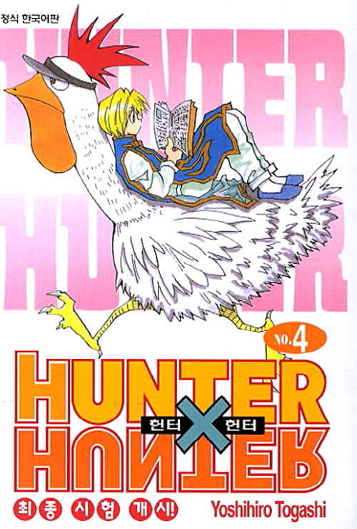 ����x���� HunterXHunter ������ 4