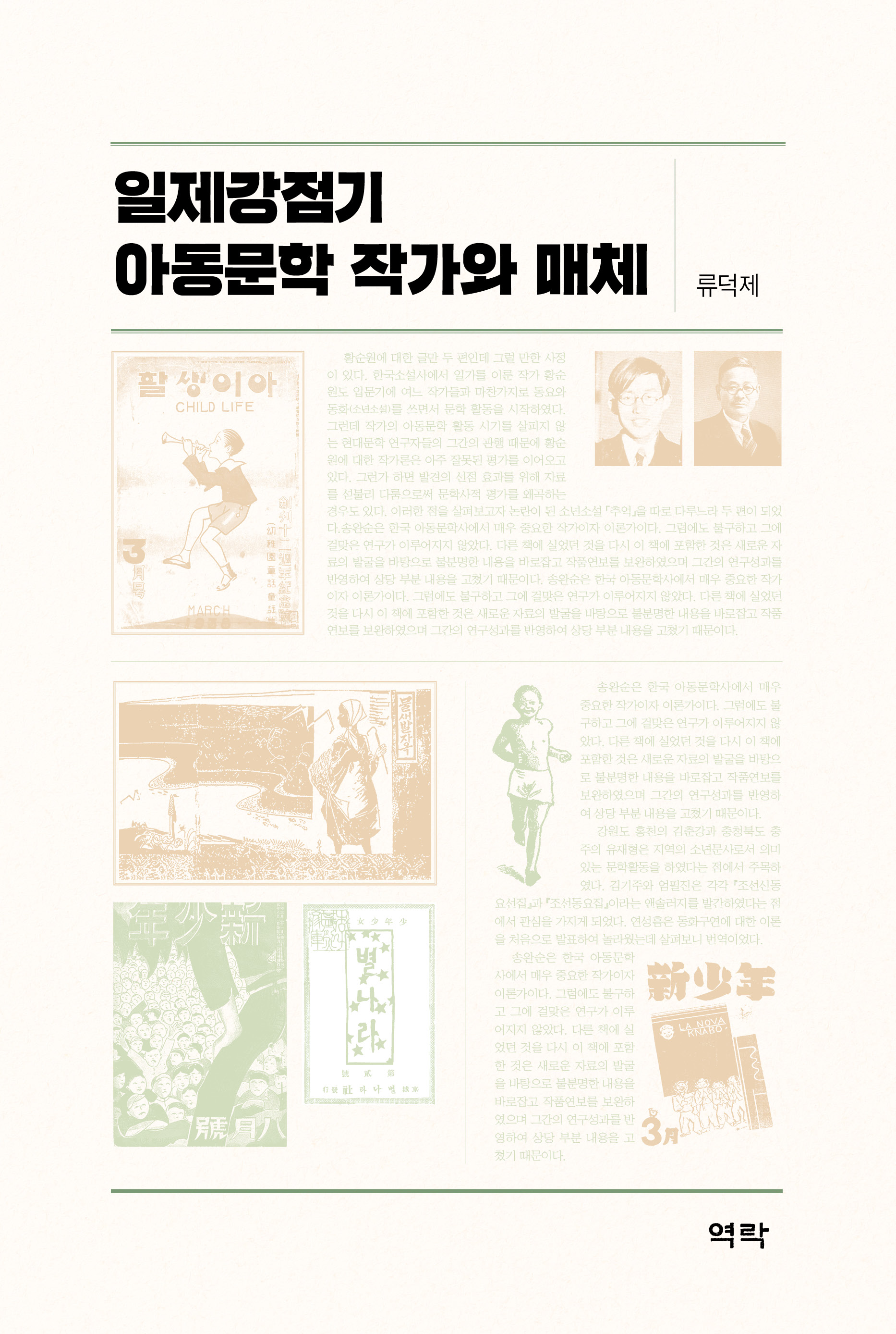 북채널 - 아동문학론