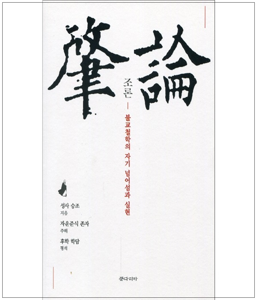 북채널 - 불교철학/사상