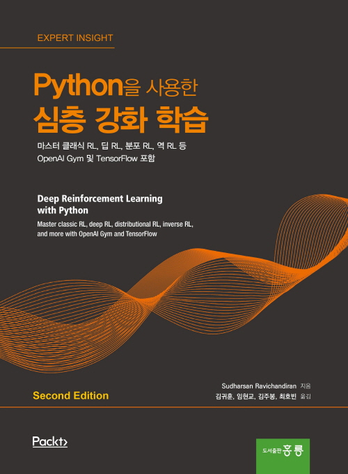 Python을 사용한 심층 강화 학습 2판