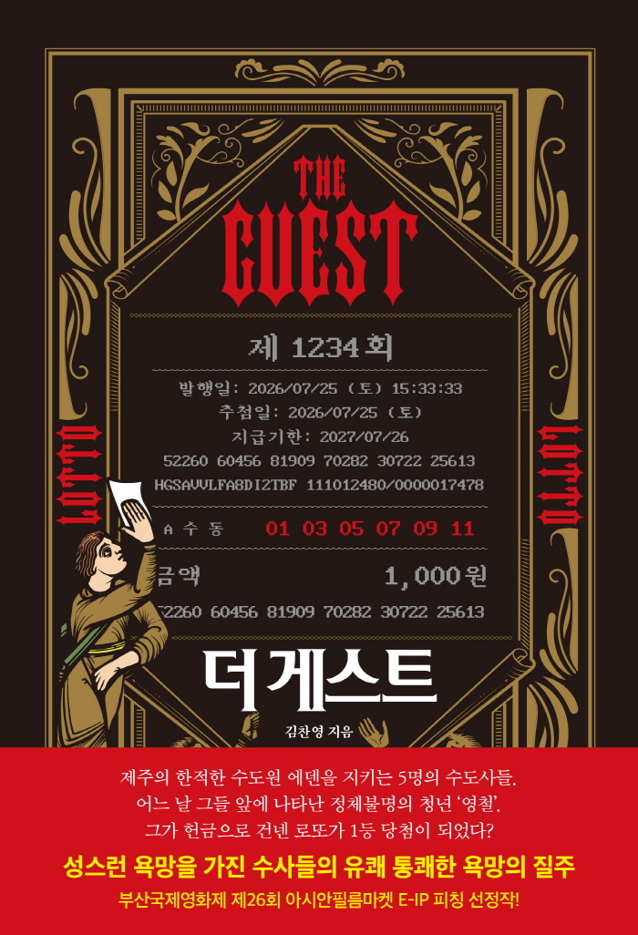  ԽƮ(THE GUEST)