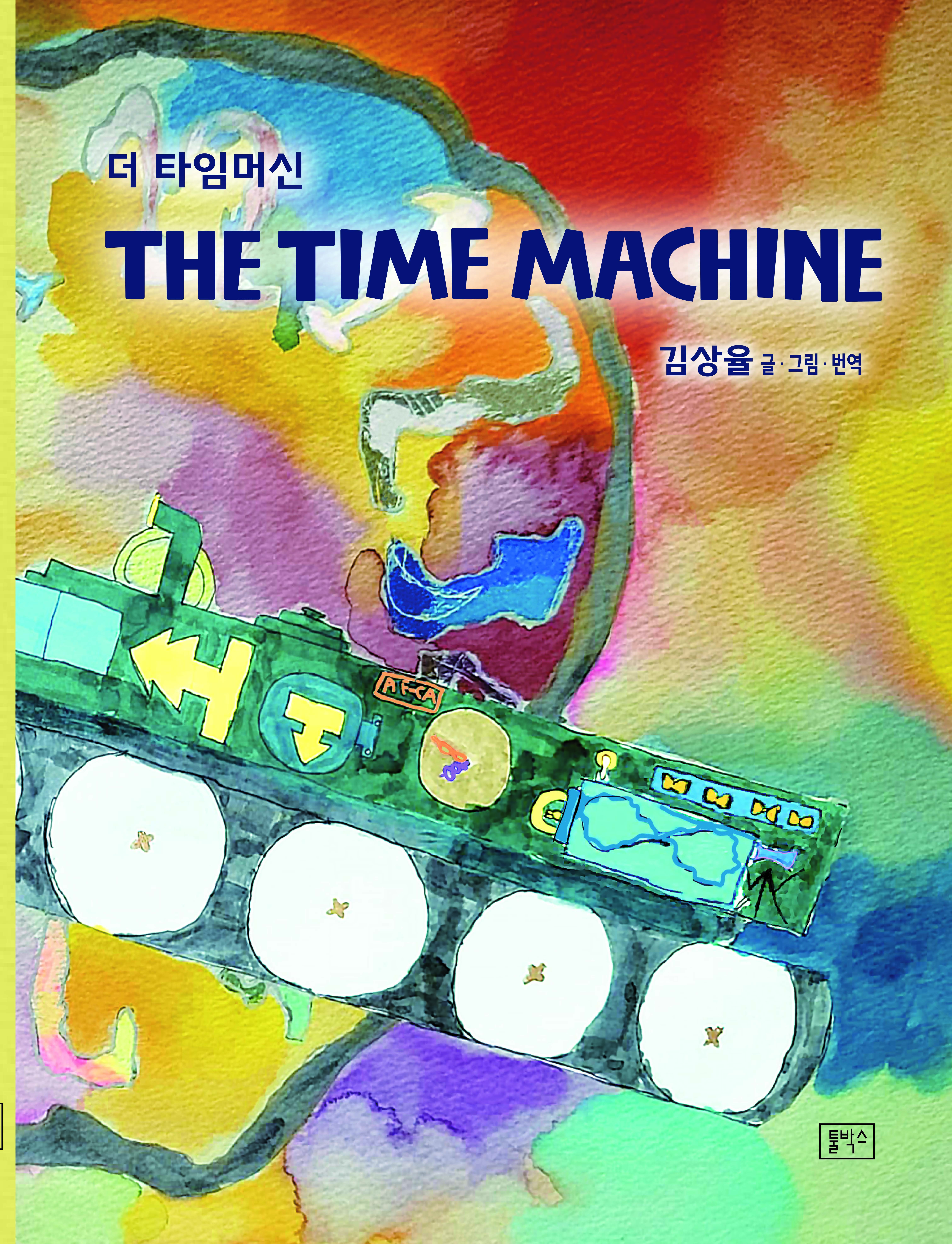 더 타임머신 The Time Machine