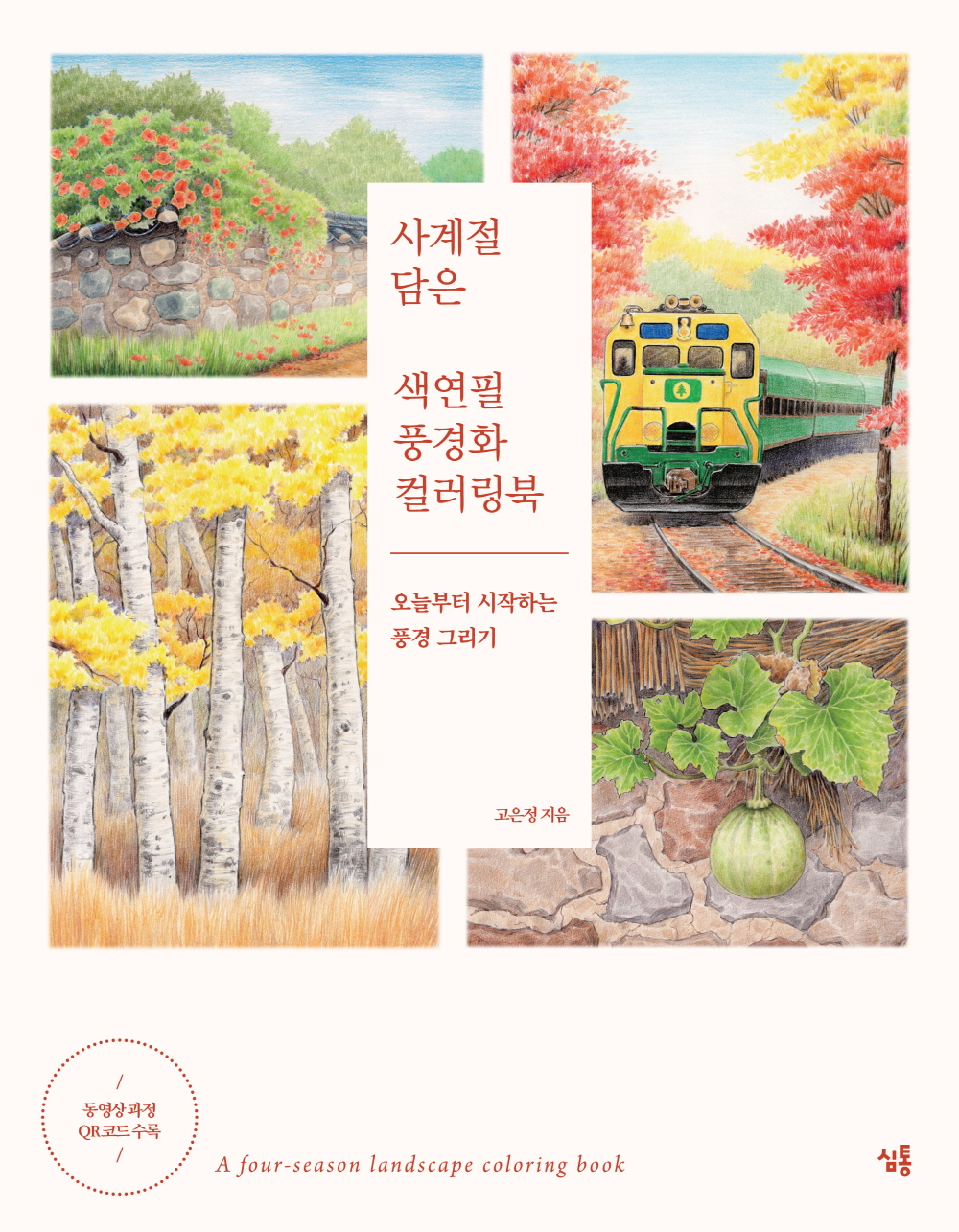 북채널 - 디자인/색채