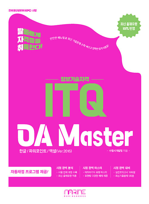 발자취 ITQ OA Master (Ver. 2016)