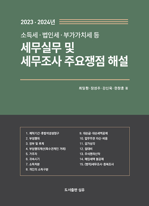북채널 - 회계/세무