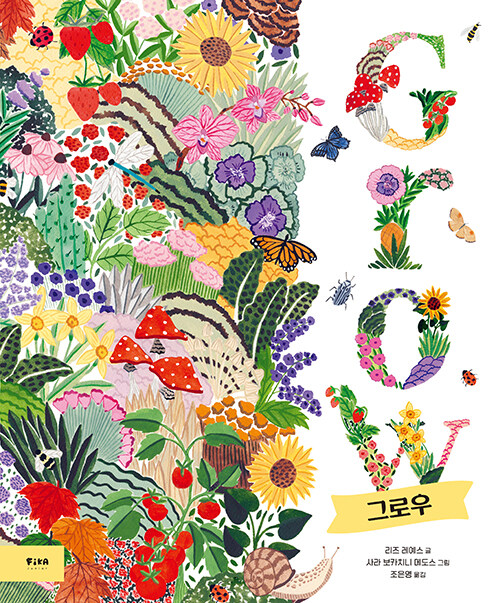 Grow ׷ο ()