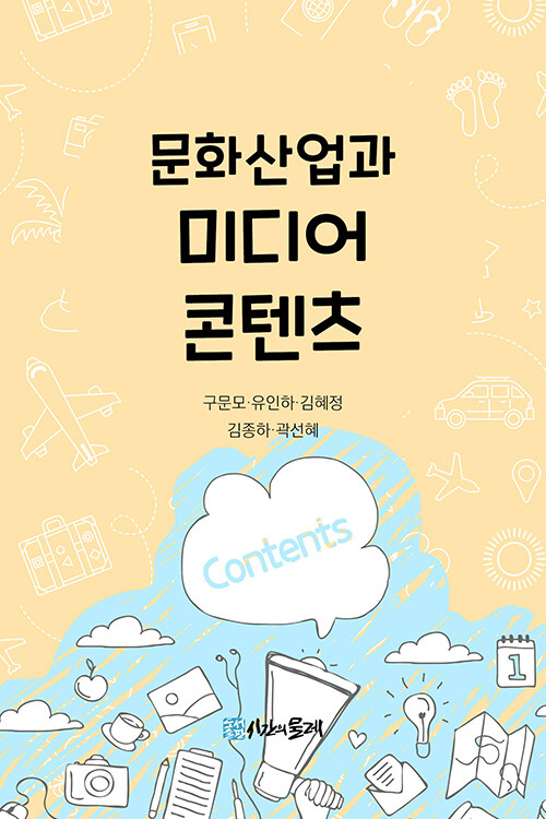 북채널 - 언론이론
