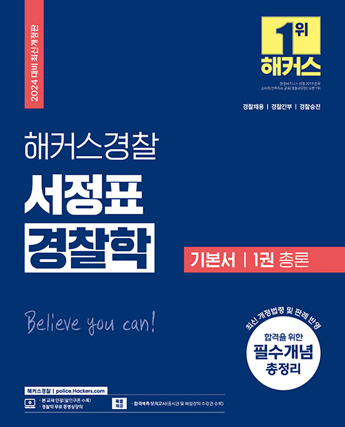 북채널 - 경찰학개론
