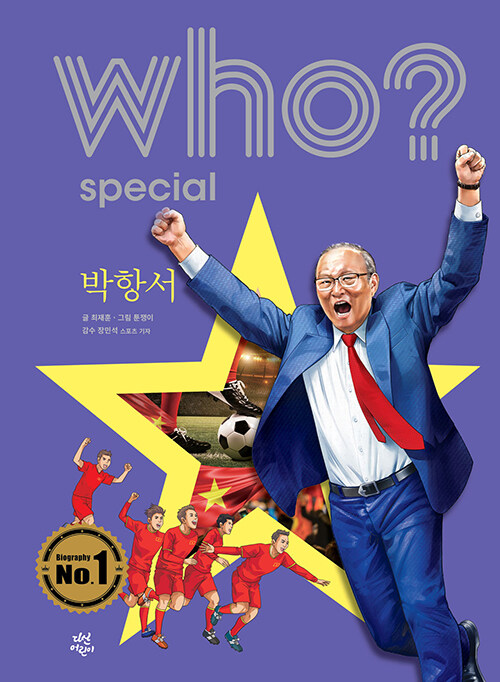 Who Special 박항서